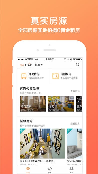 彩虹租房截图4