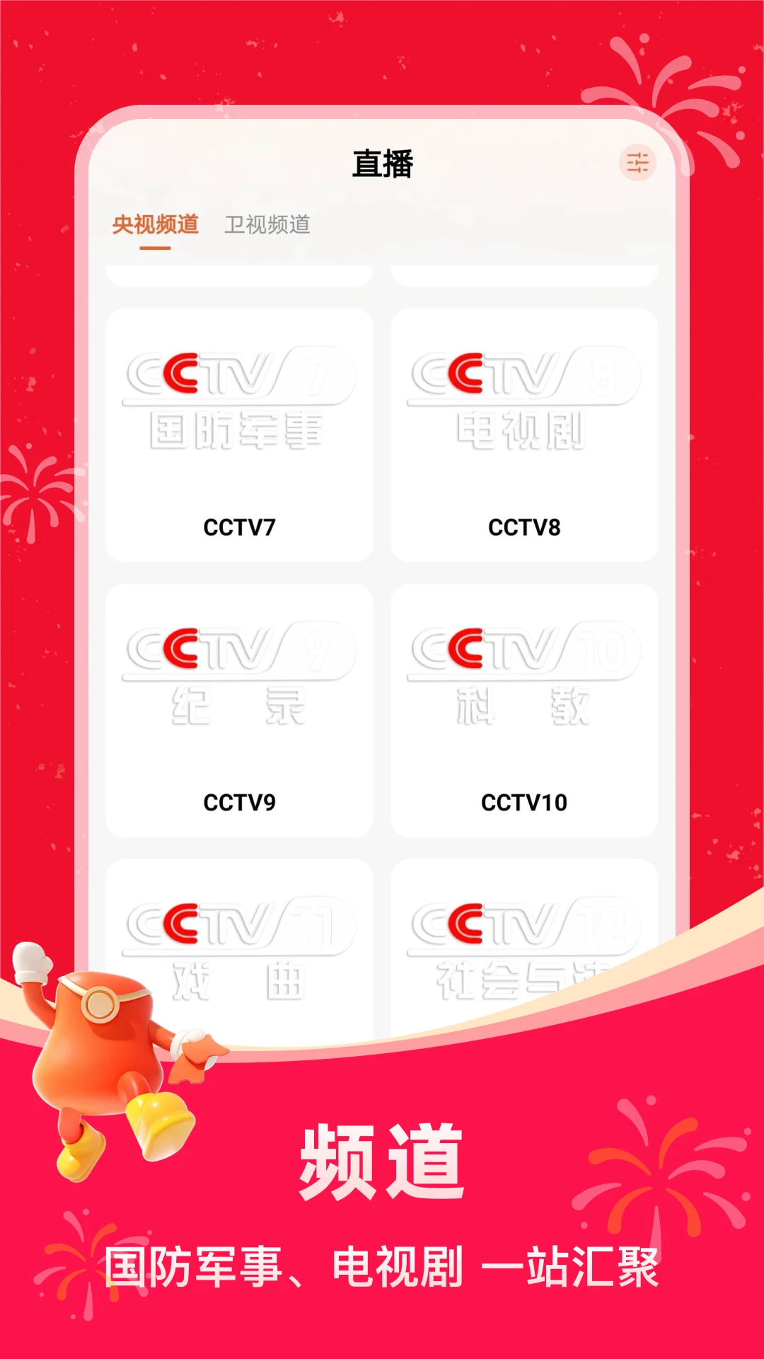 掌上电视截图0