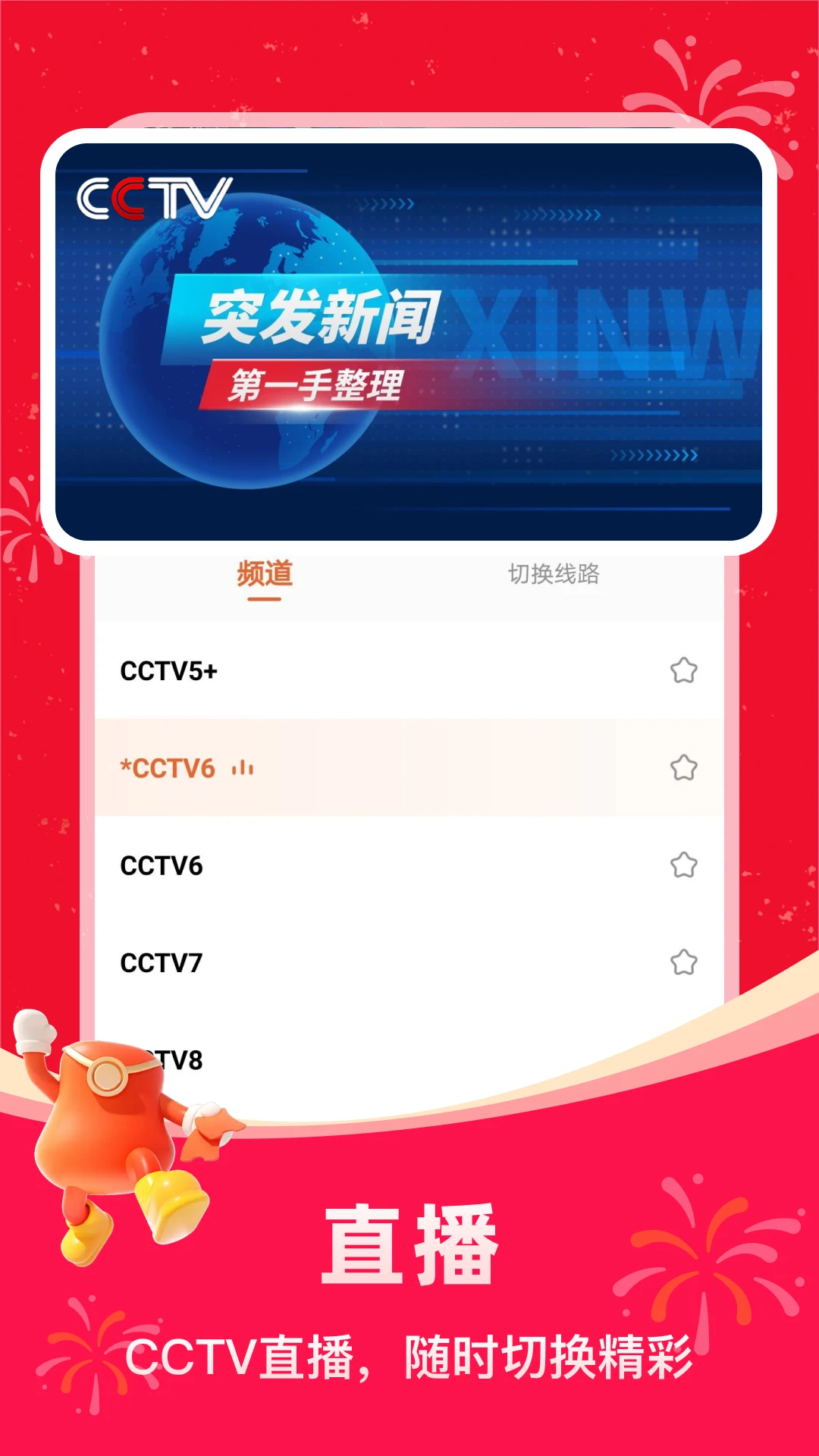 掌上电视截图1