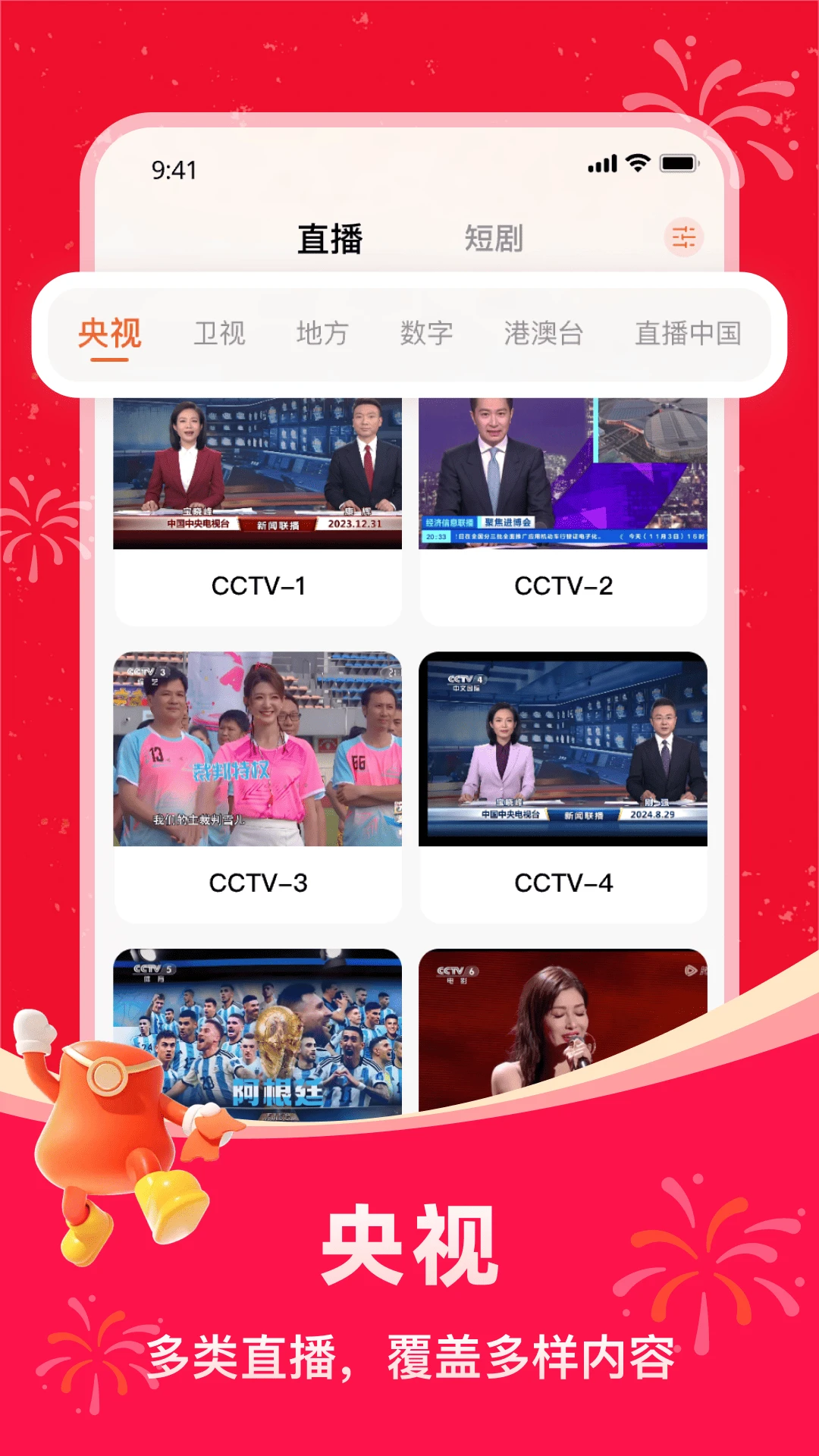 掌上电视截图2