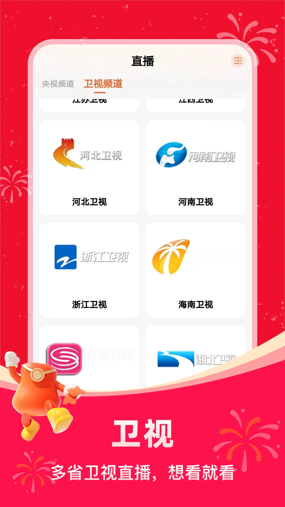 掌上电视截图3