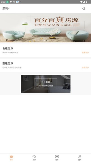 彩虹租房