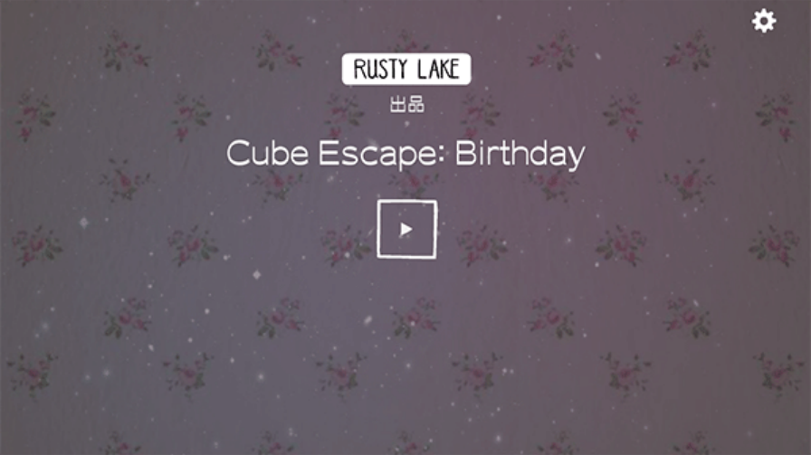 逃离方块生日截图4