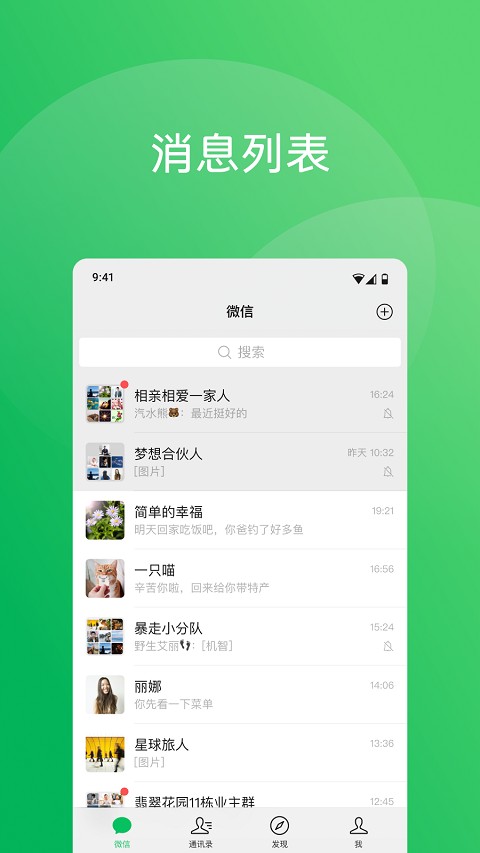 微信2016截图3