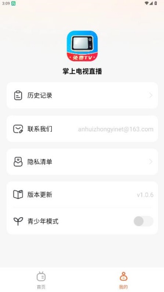 掌上电视