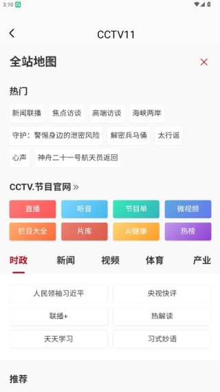 掌上电视
