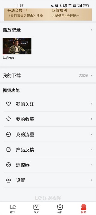 乐视视频tv版