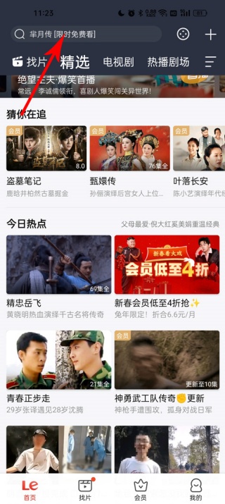 乐视视频tv版