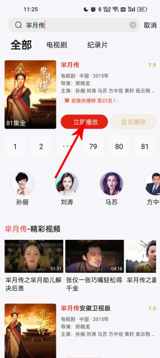乐视视频tv版