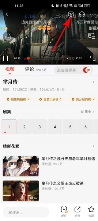 乐视视频tv版