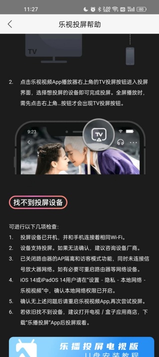 乐视视频tv版