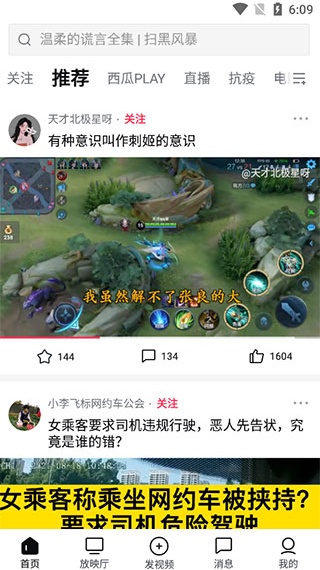 西瓜播放器