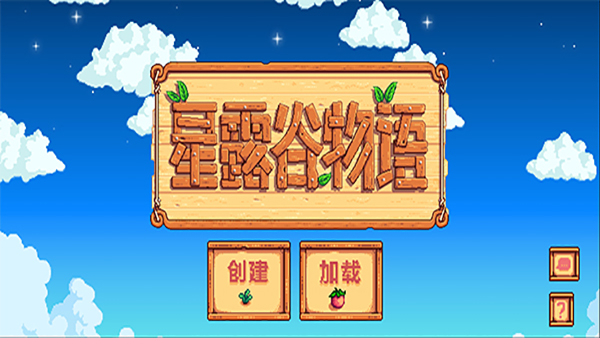 星露谷物语1.6.15手机版
