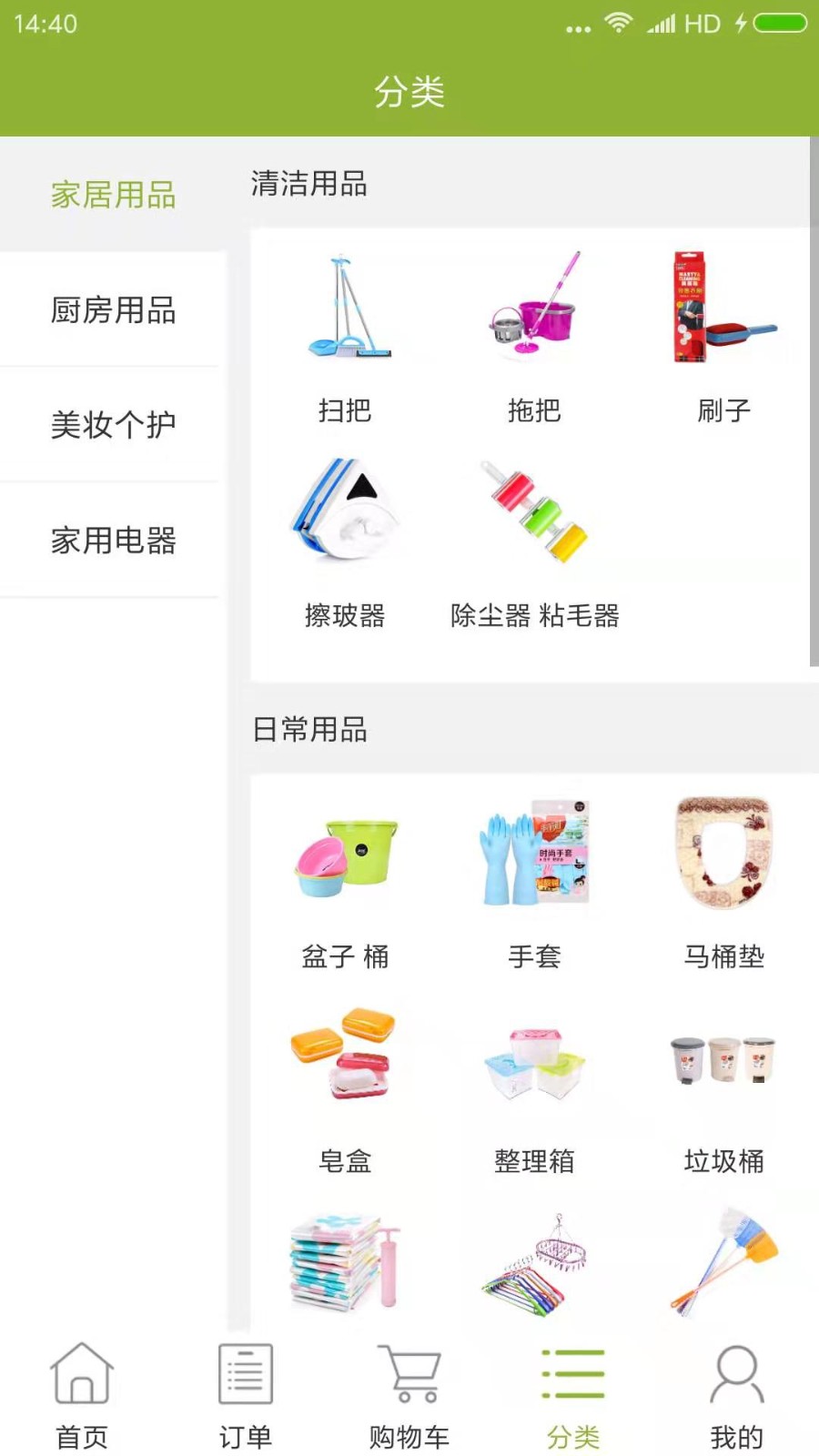 爱家购物截图1