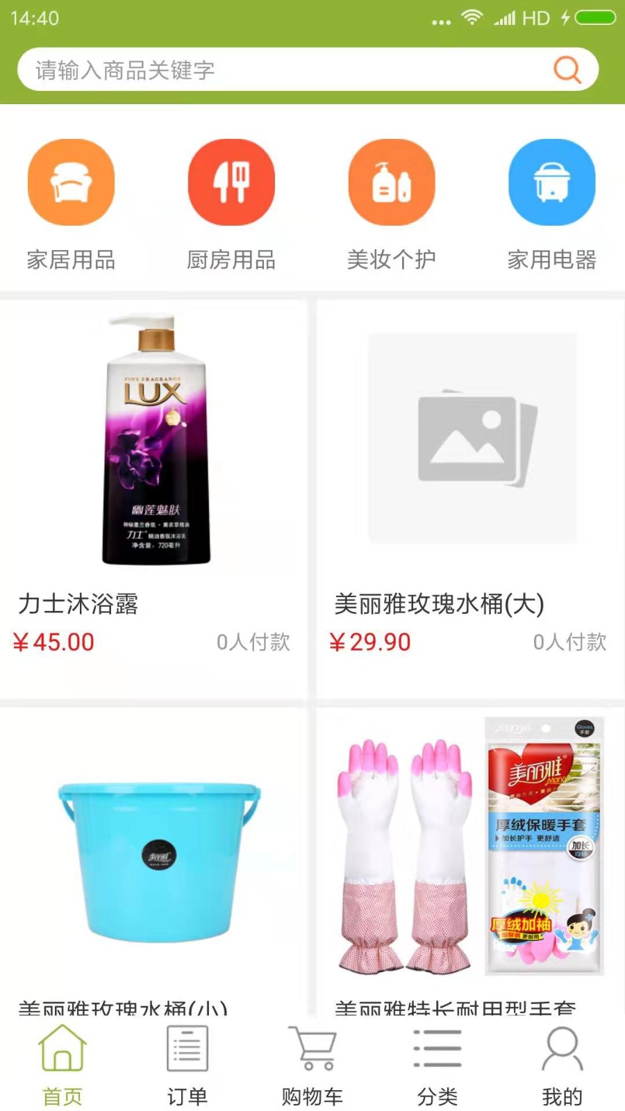 爱家购物截图3