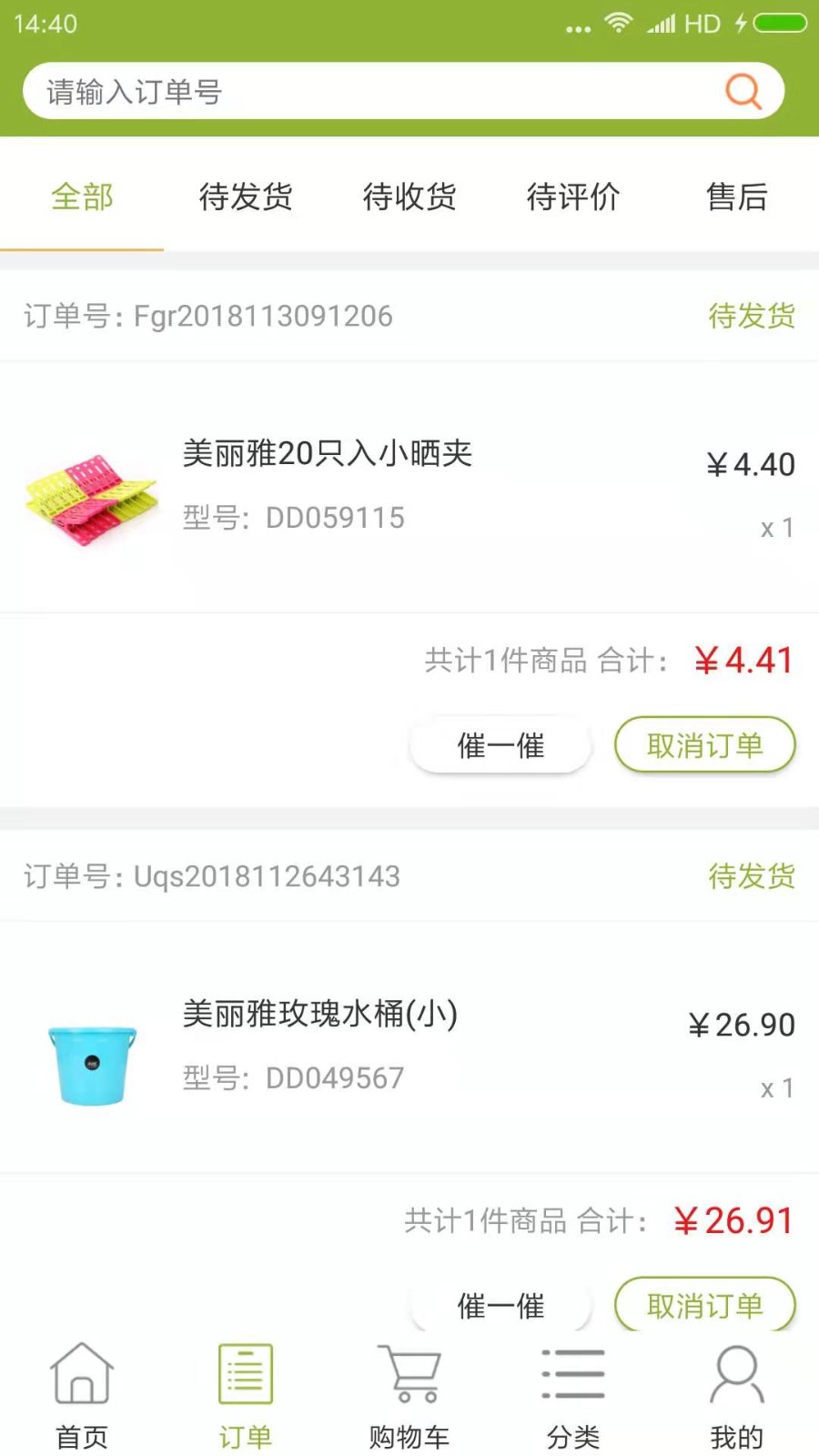 爱家购物截图4