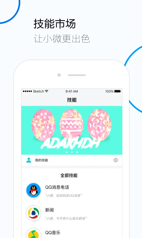 腾讯云小微截图2