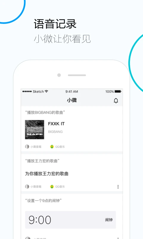 腾讯云小微截图4