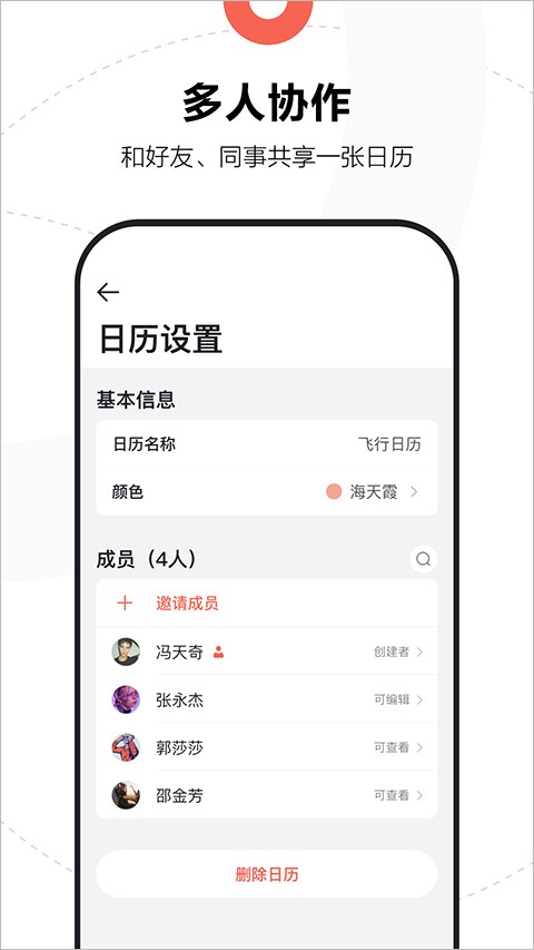 腾讯日历截图1