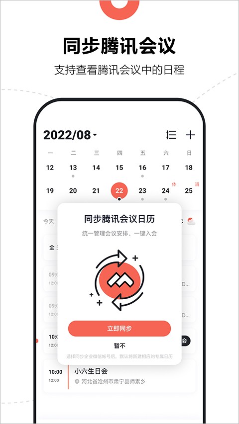 腾讯日历截图4