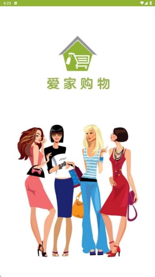 爱家购物