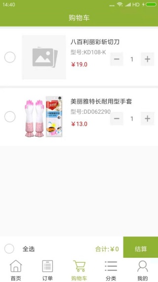 爱家购物