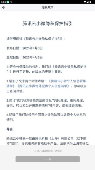 腾讯云小微