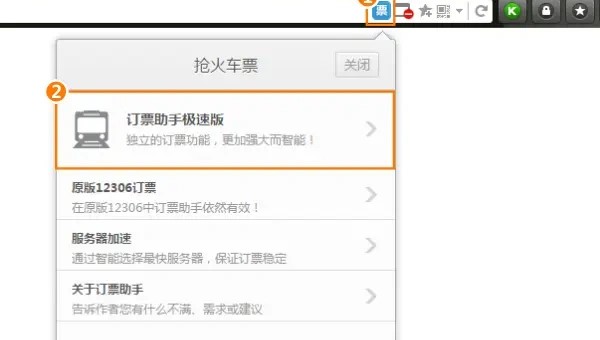猎豹浏览器抢票专版