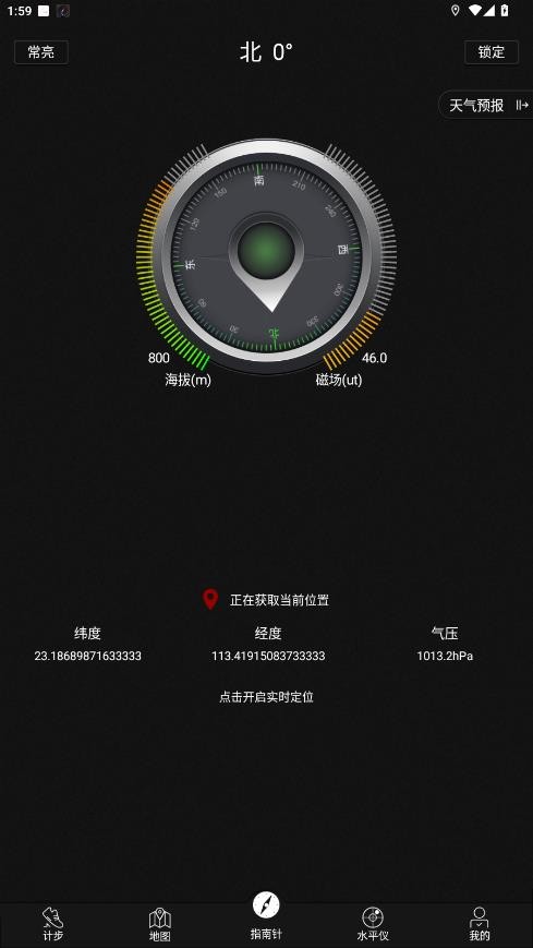 OPPO指南针截图3