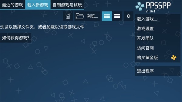 PSP模拟器截图1