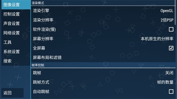 PSP模拟器截图2