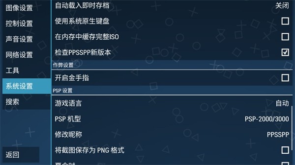 PSP模拟器截图3