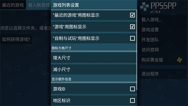 PSP模拟器截图4