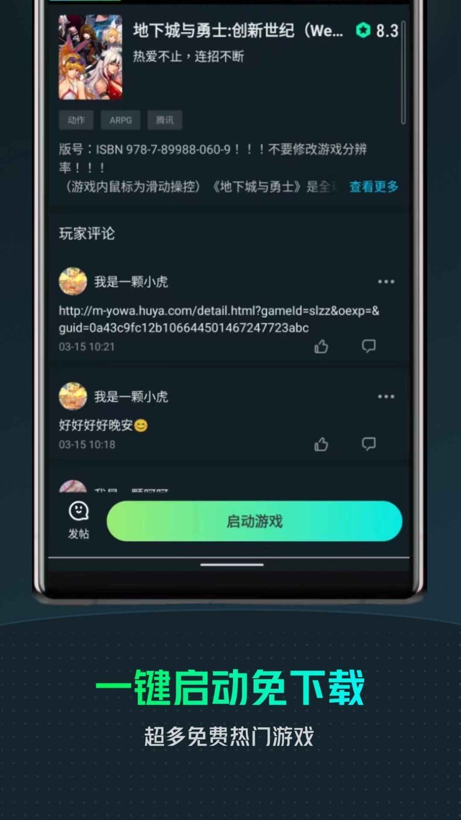 yowa云游戏截图0