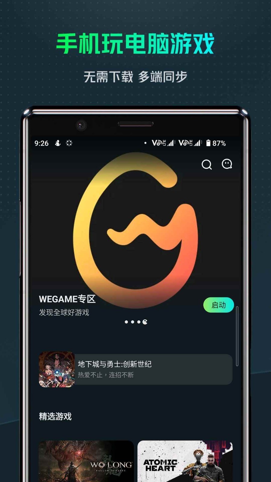 yowa云游戏截图3