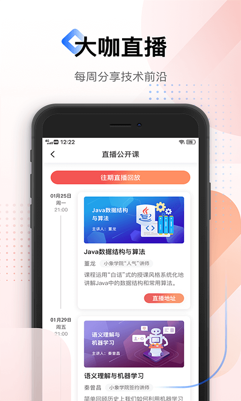 小象学院截图0