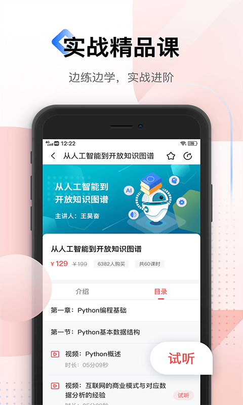小象学院截图1
