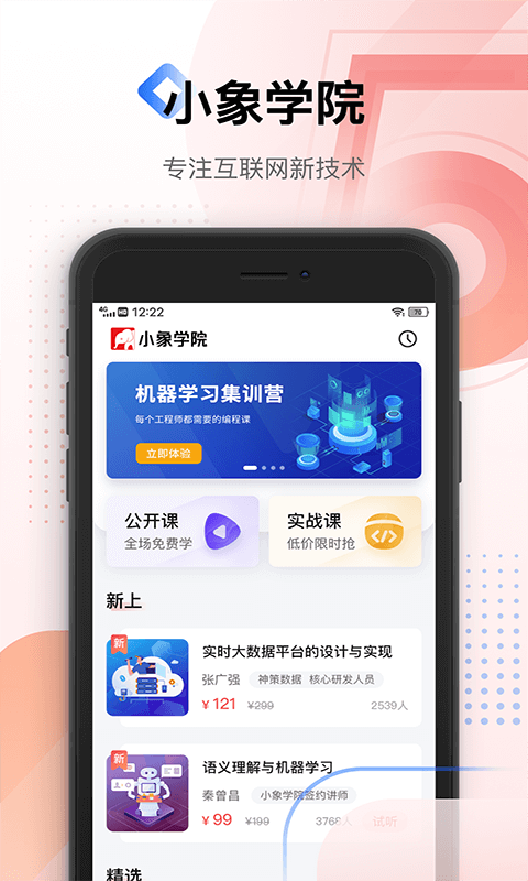 小象学院截图3