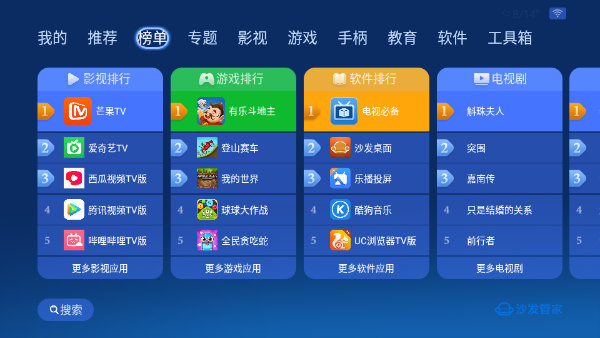 沙发管家截图0