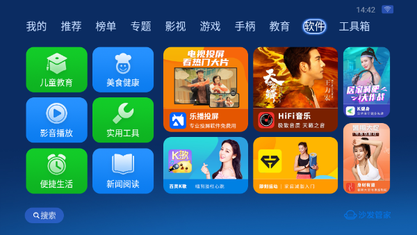 沙发管家截图1
