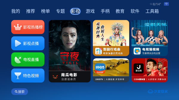 沙发管家截图3