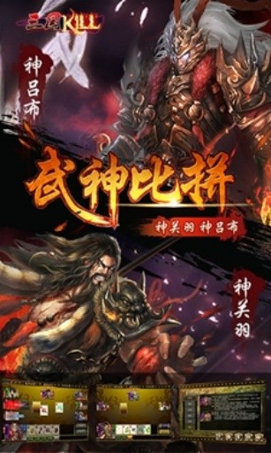 三国kill单机版截图0