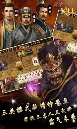 三国kill单机版截图3