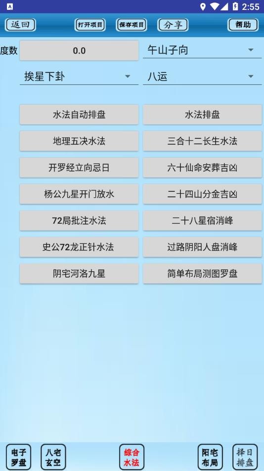 专业风水罗盘截图1