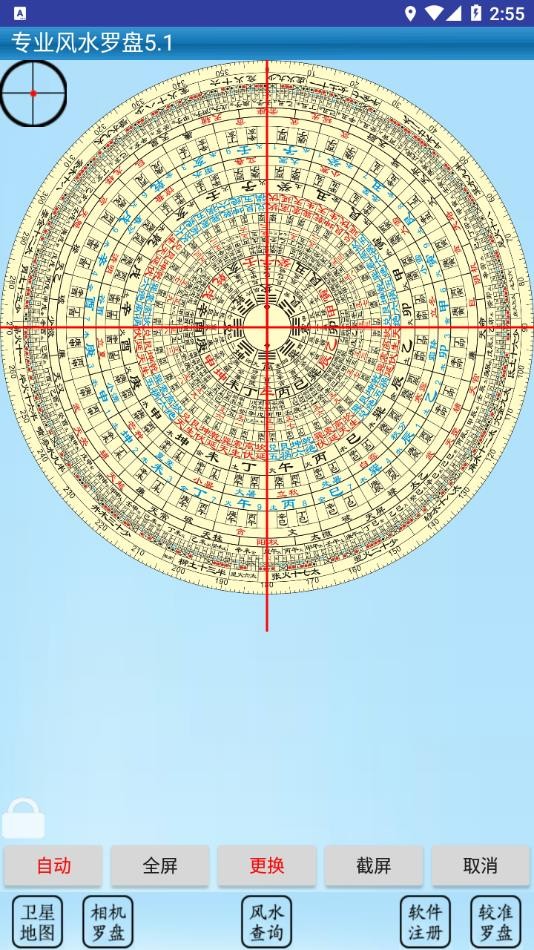 专业风水罗盘截图2