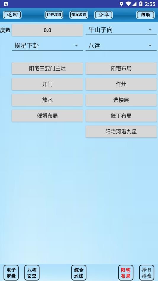 专业风水罗盘截图3