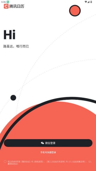 腾讯日历