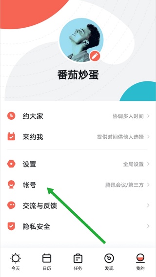 腾讯日历