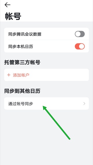 腾讯日历