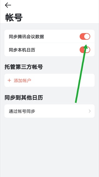 腾讯日历